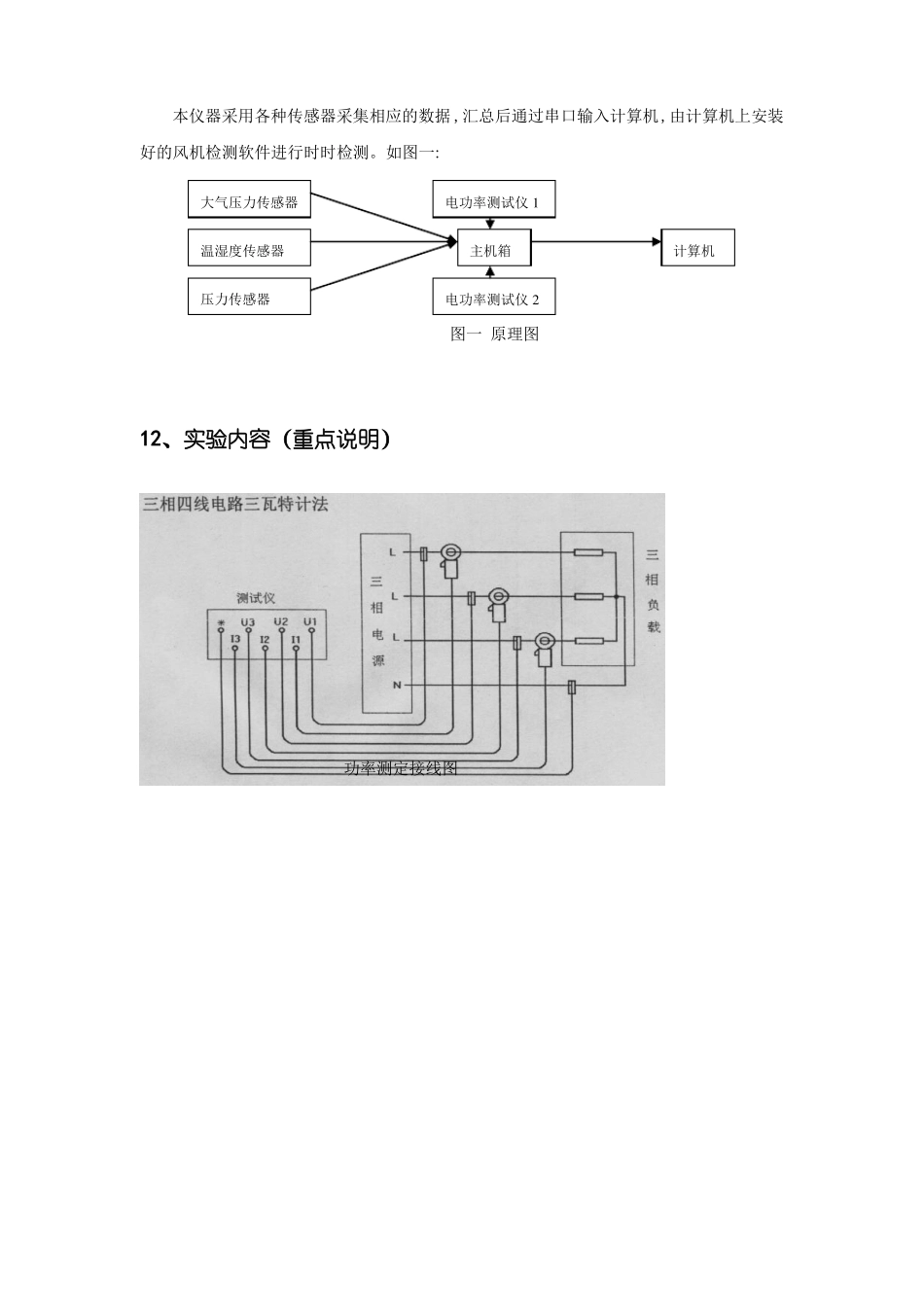 风机参数的测定_第2页