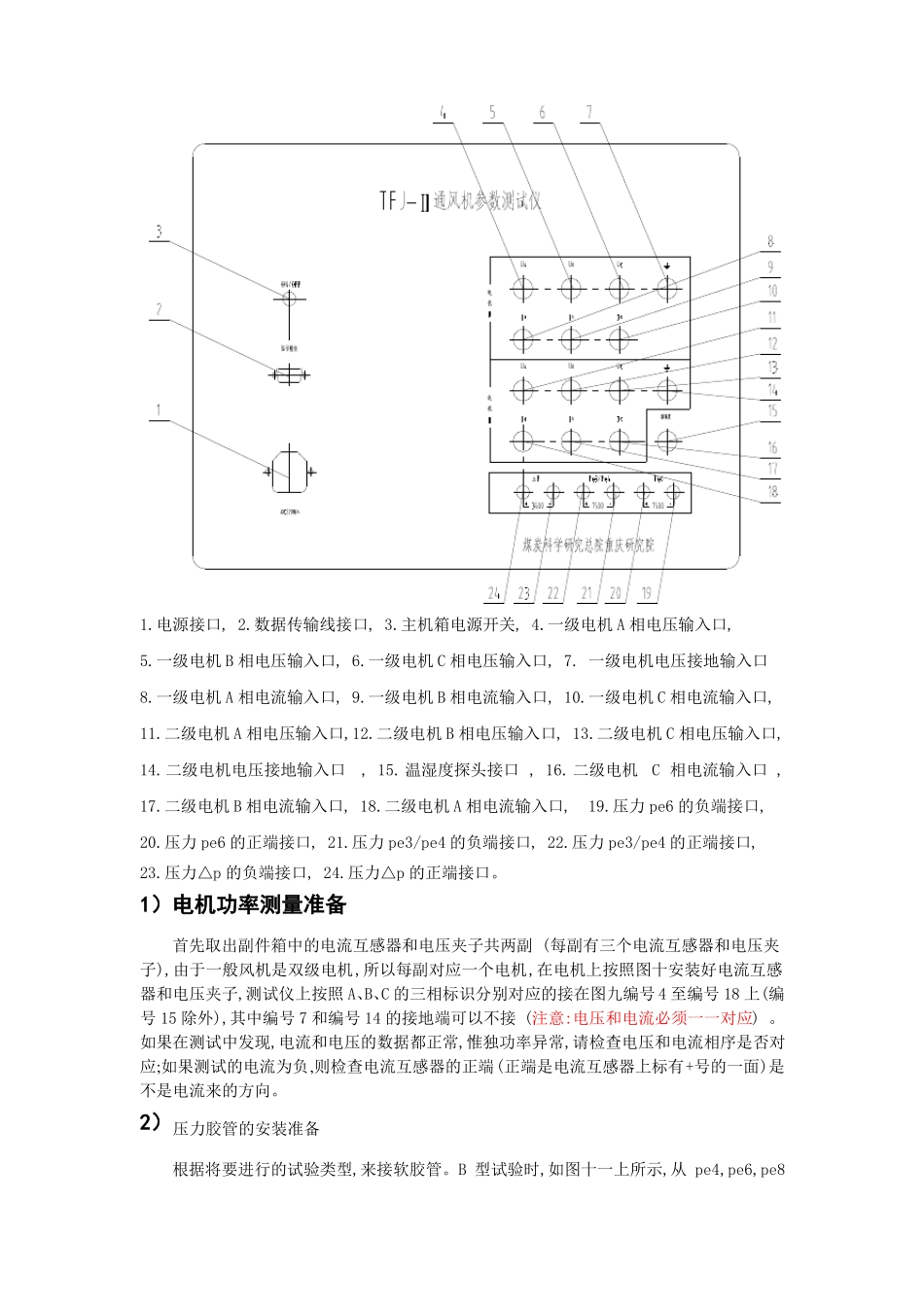 风机参数的测定_第3页