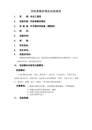 风机参数的测定