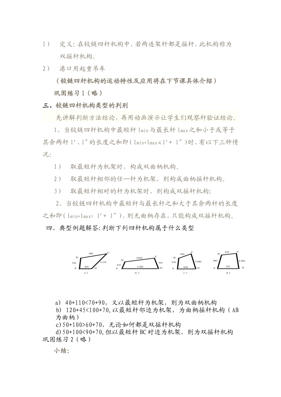 铰链四杆机构教案_第3页
