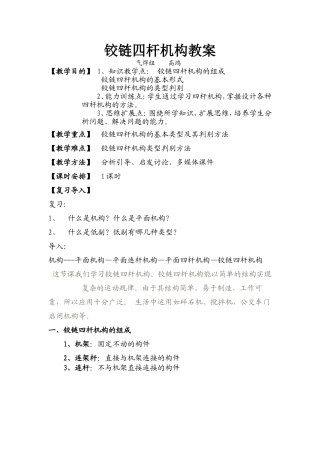 铰链四杆机构教案