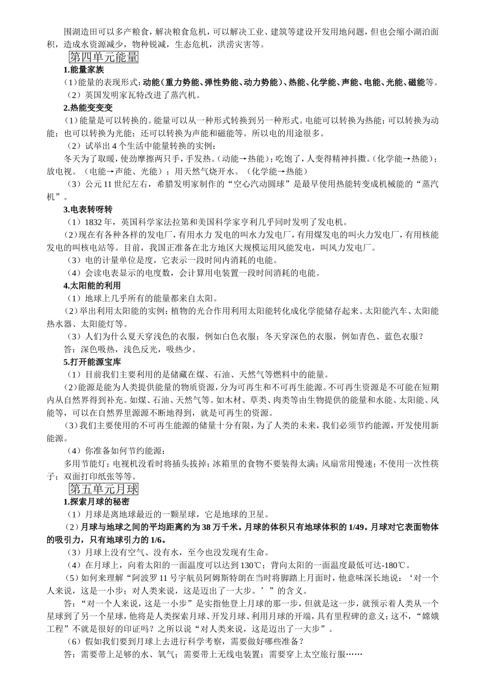 六年级自然科学复习资料_第3页