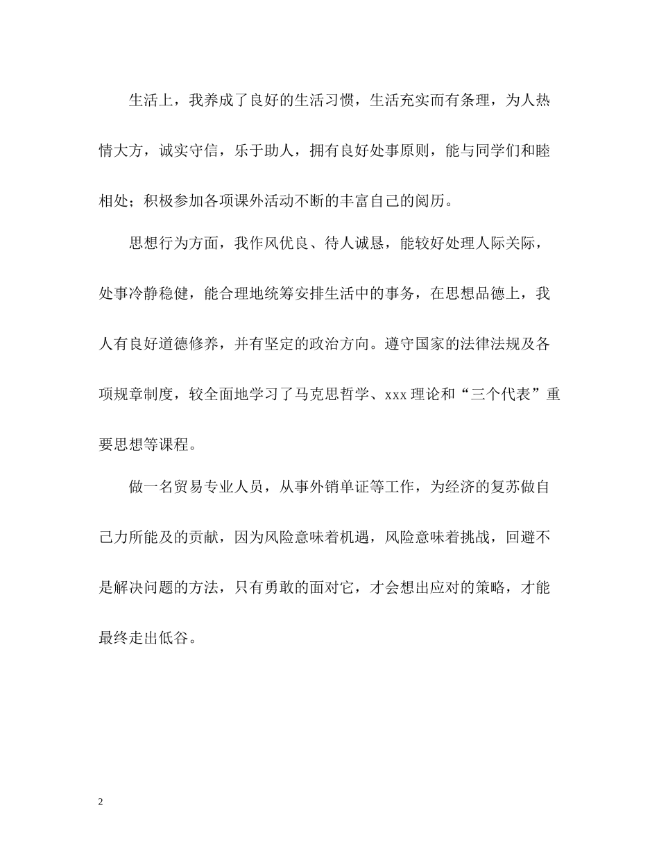 国贸专业大三学生的自我评价_第2页