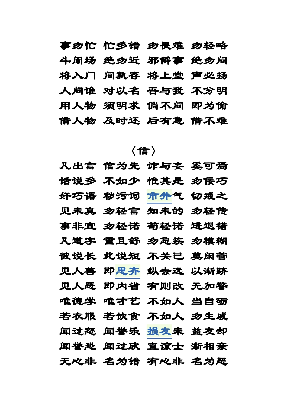 弟子规 (2)_第3页