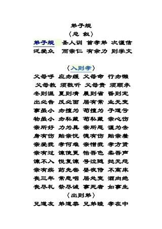 弟子规 (2)