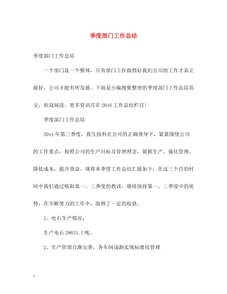 季度部门工作总结