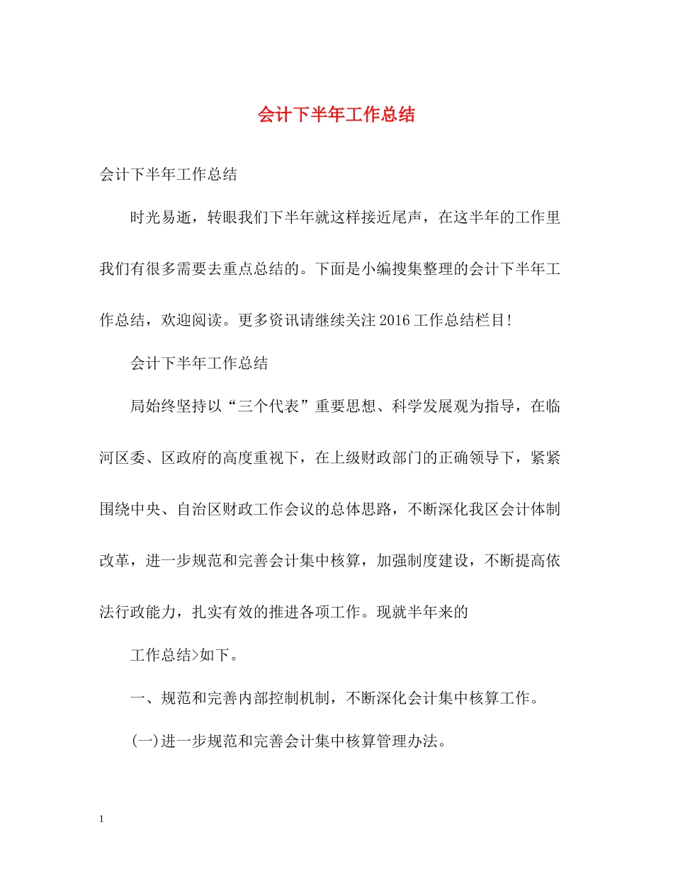 会计下半年工作总结_第1页