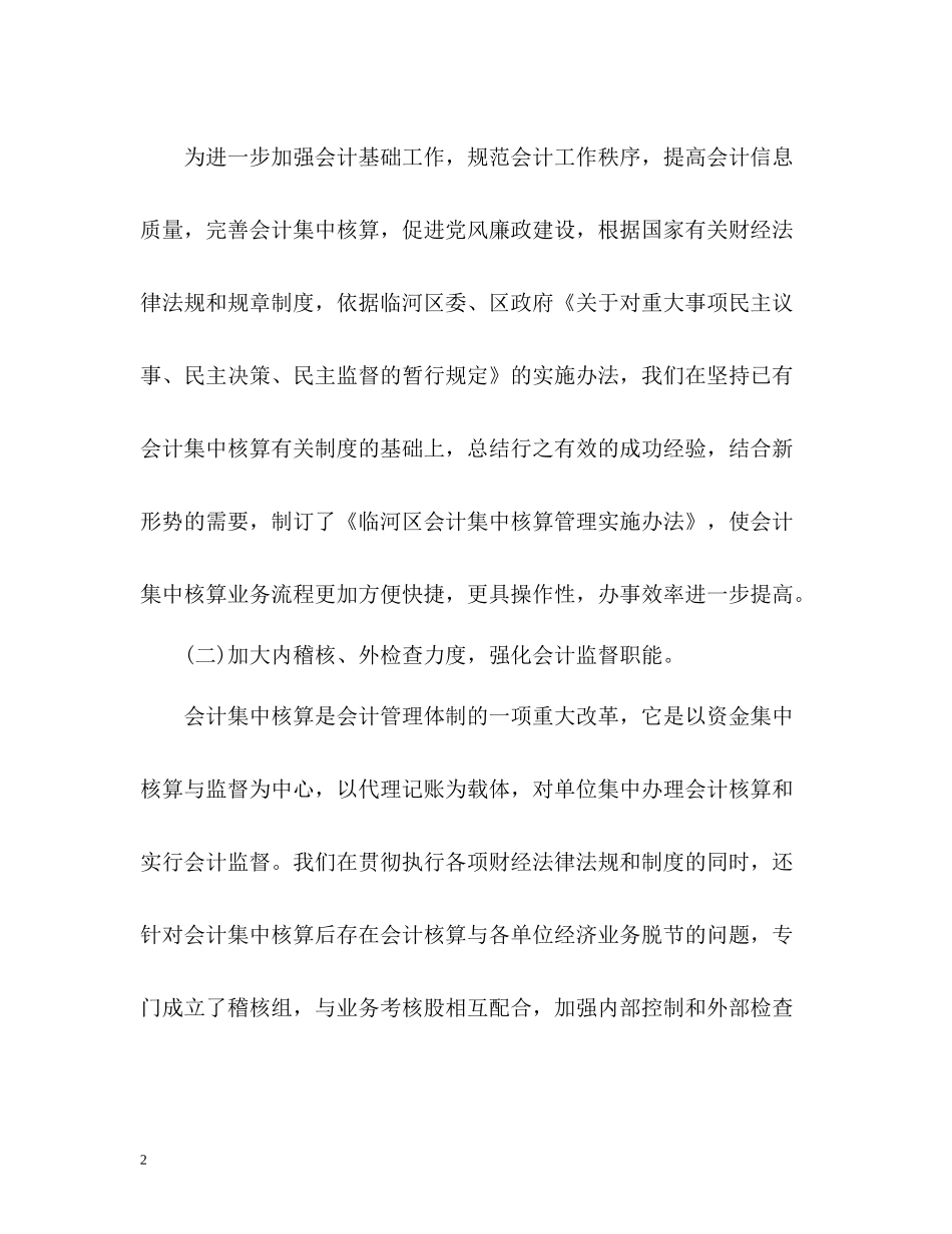 会计下半年工作总结_第2页