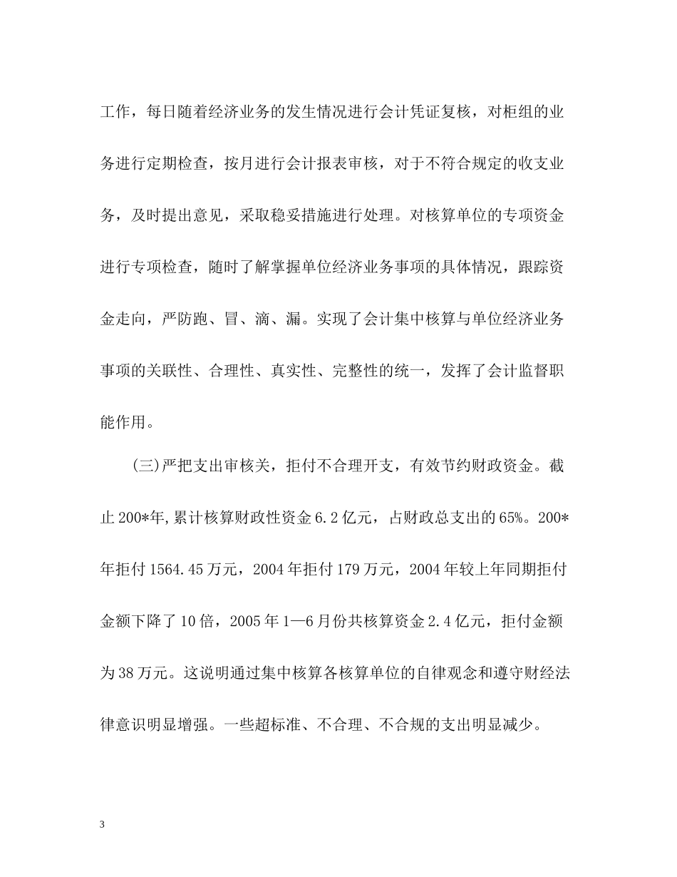 会计下半年工作总结_第3页