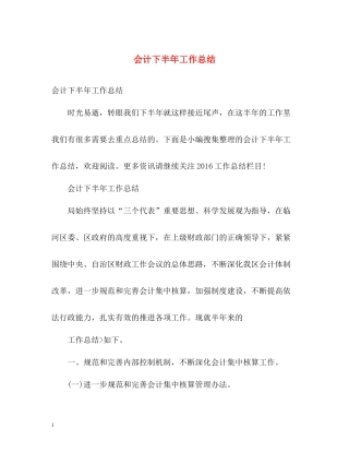 会计下半年工作总结
