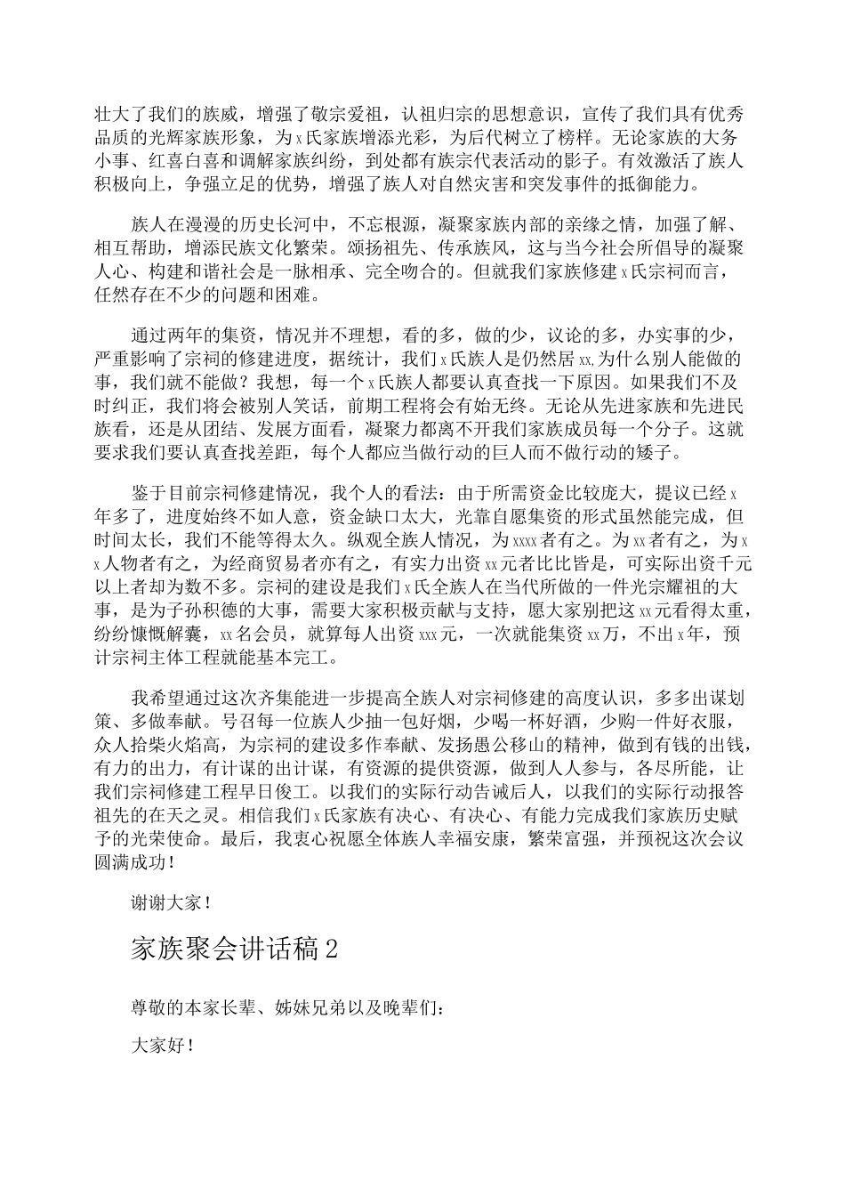 家族聚会讲话稿_第2页