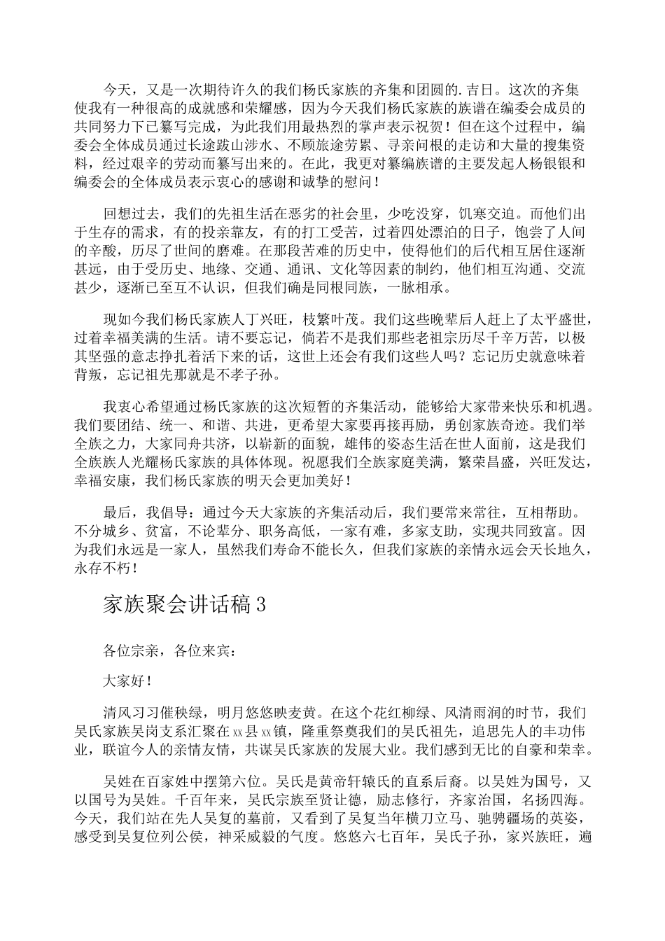 家族聚会讲话稿_第3页