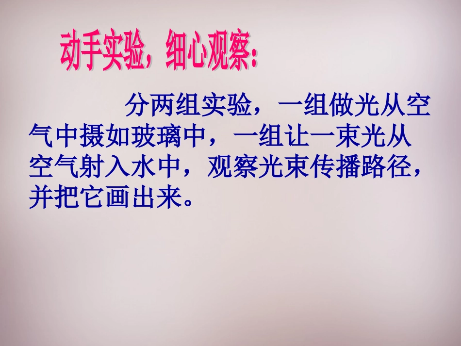 （新教科版）八年级物理上册：44《光的折射》课件_第3页