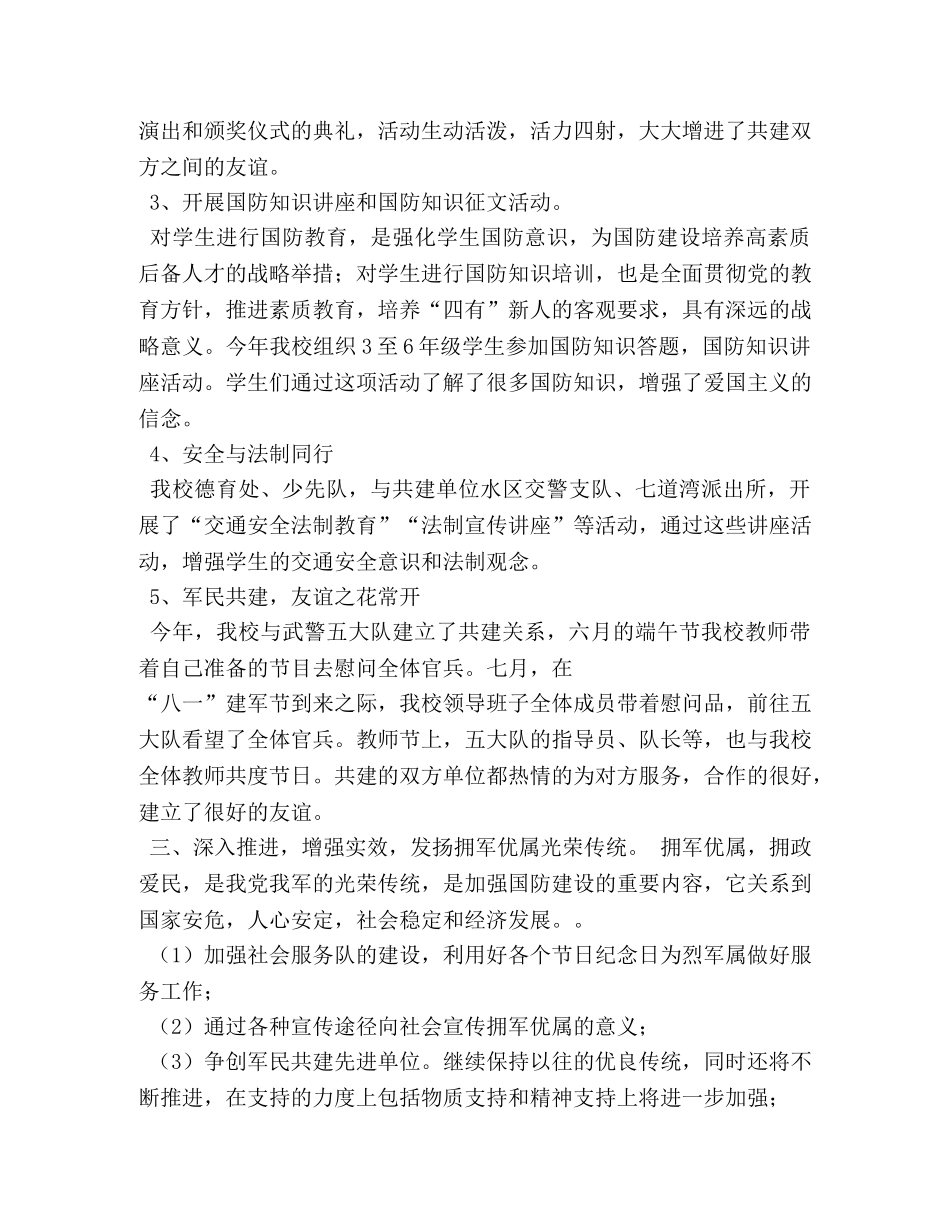 拥军优属工作总结 _第2页