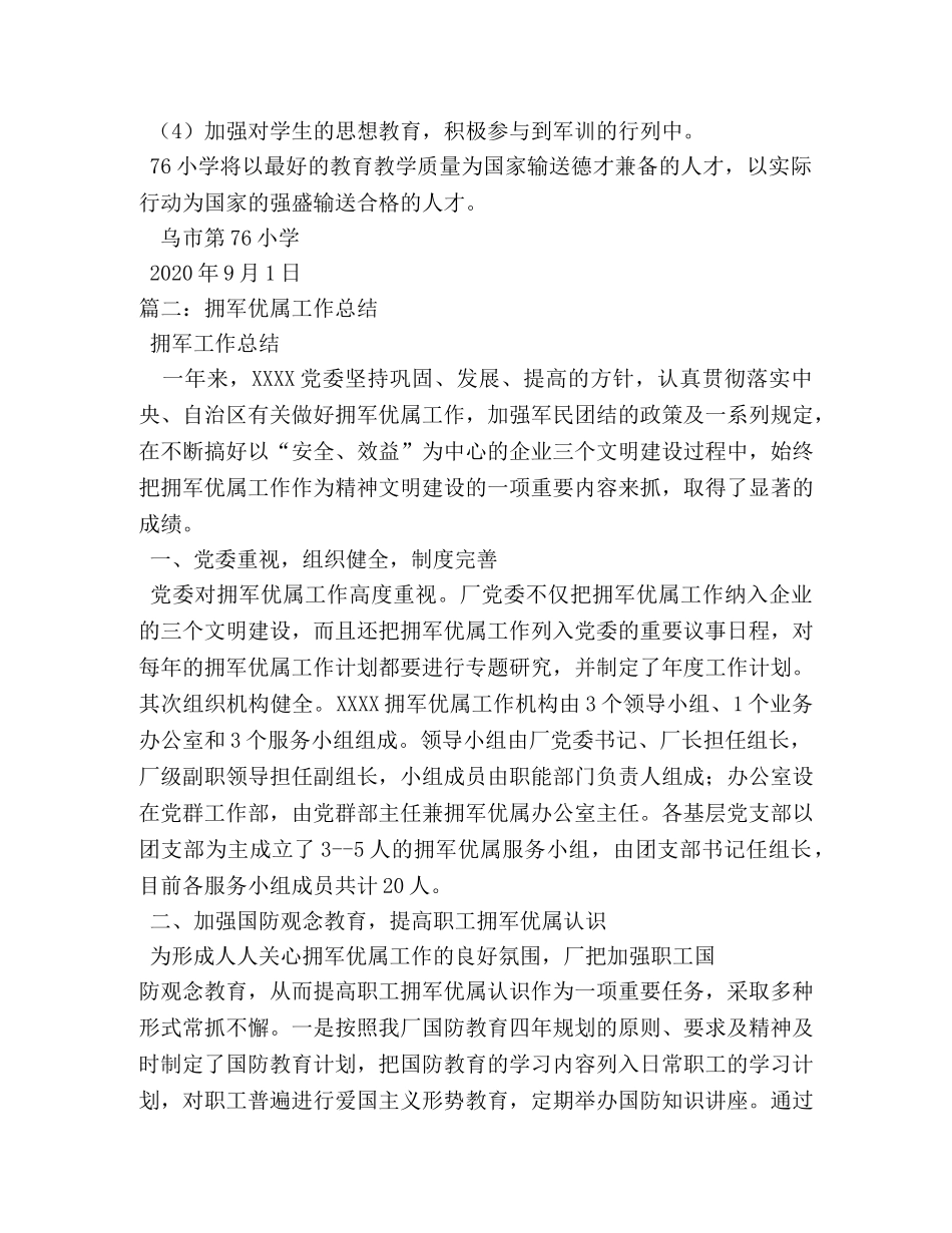 拥军优属工作总结 _第3页