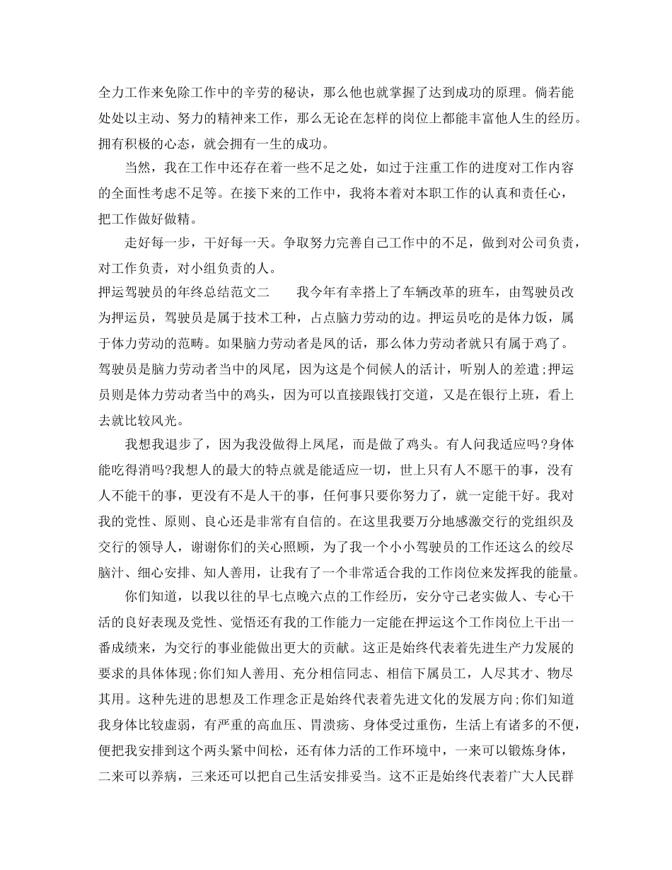 押运驾驶员的年终总结 _第2页