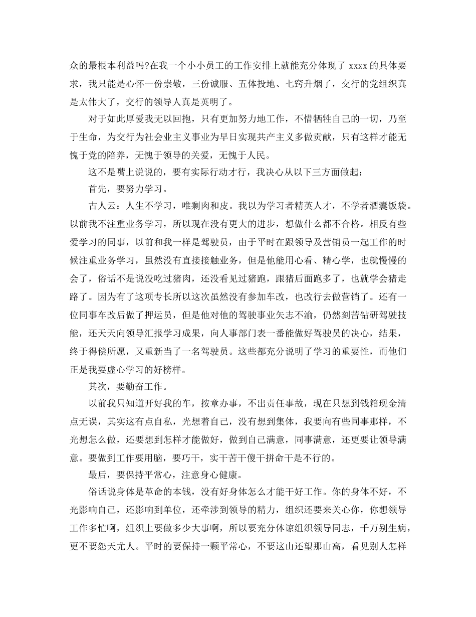 押运驾驶员的年终总结 _第3页