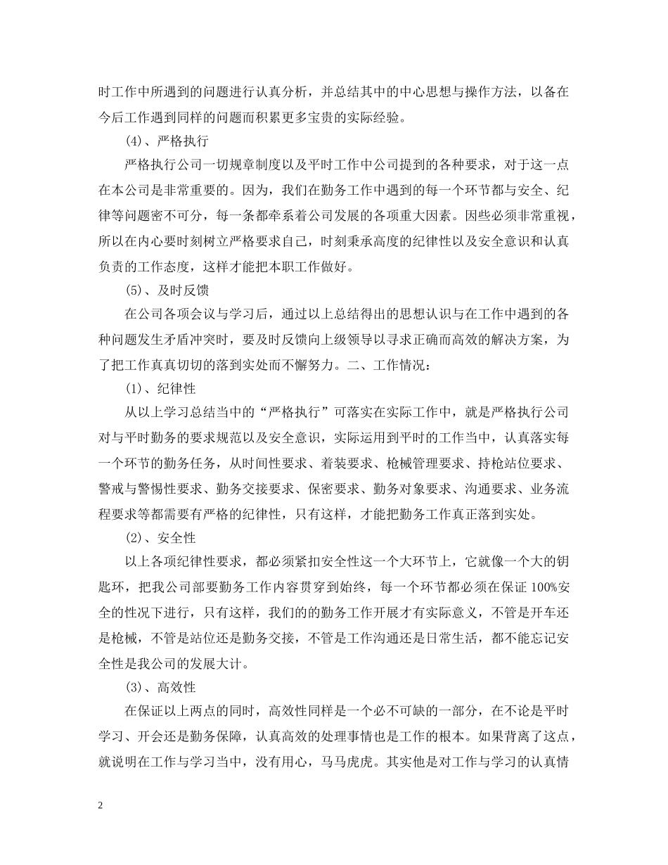 押运车长年度工作总结 _第2页