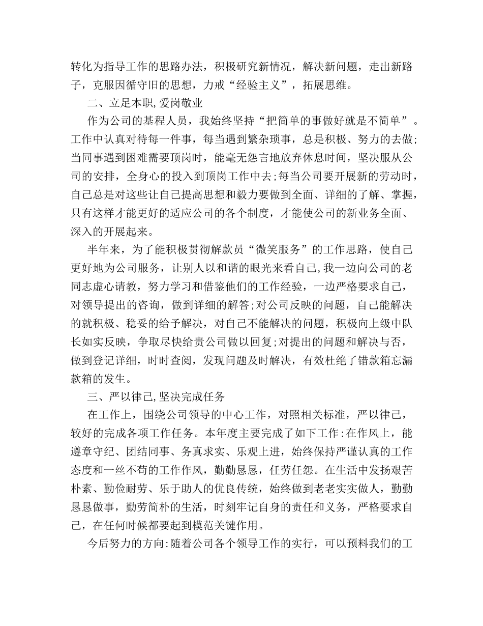 押运员半年总结 _第2页