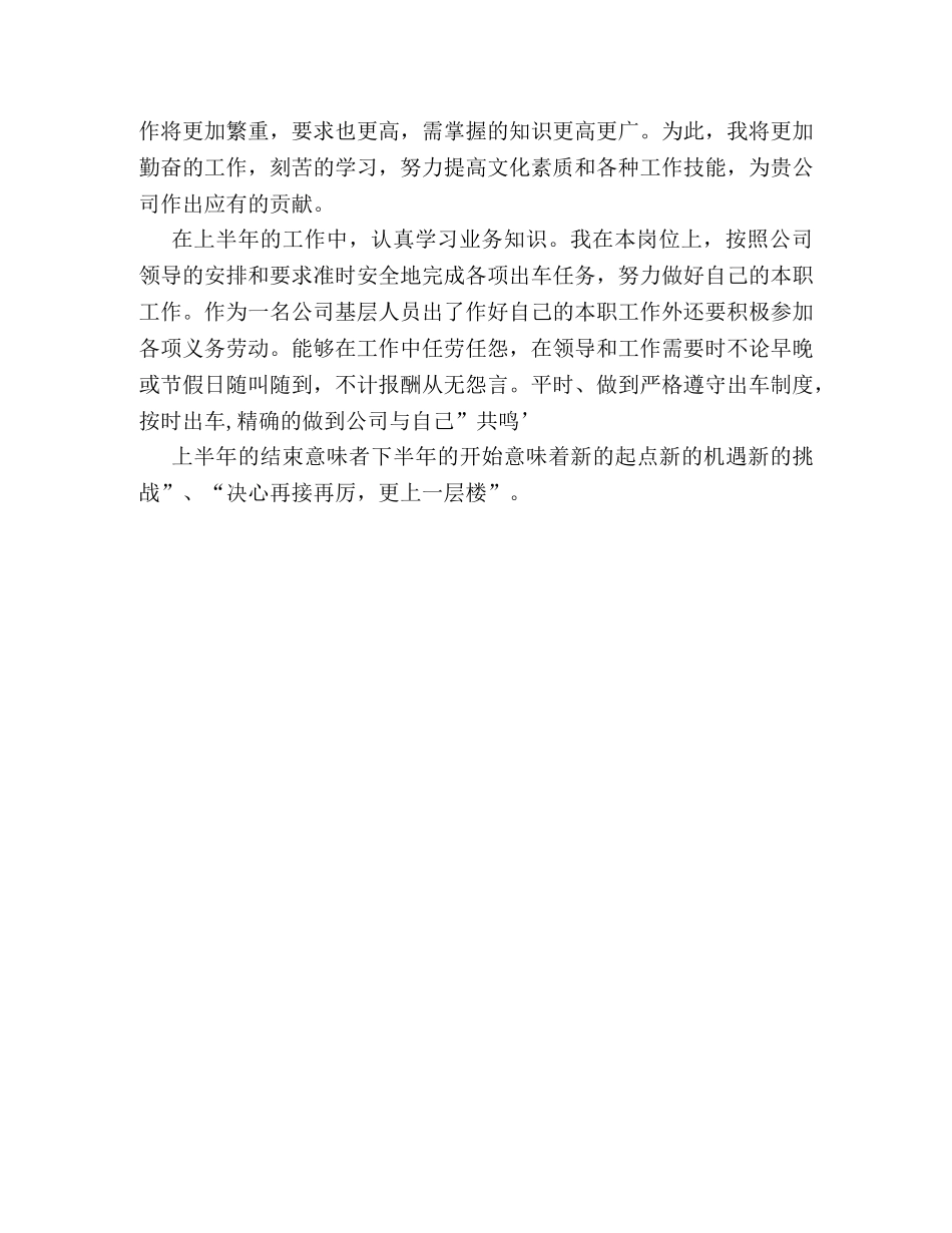 押运员半年总结 _第3页