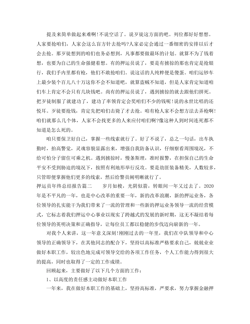 押运员年终总结报告 _第2页