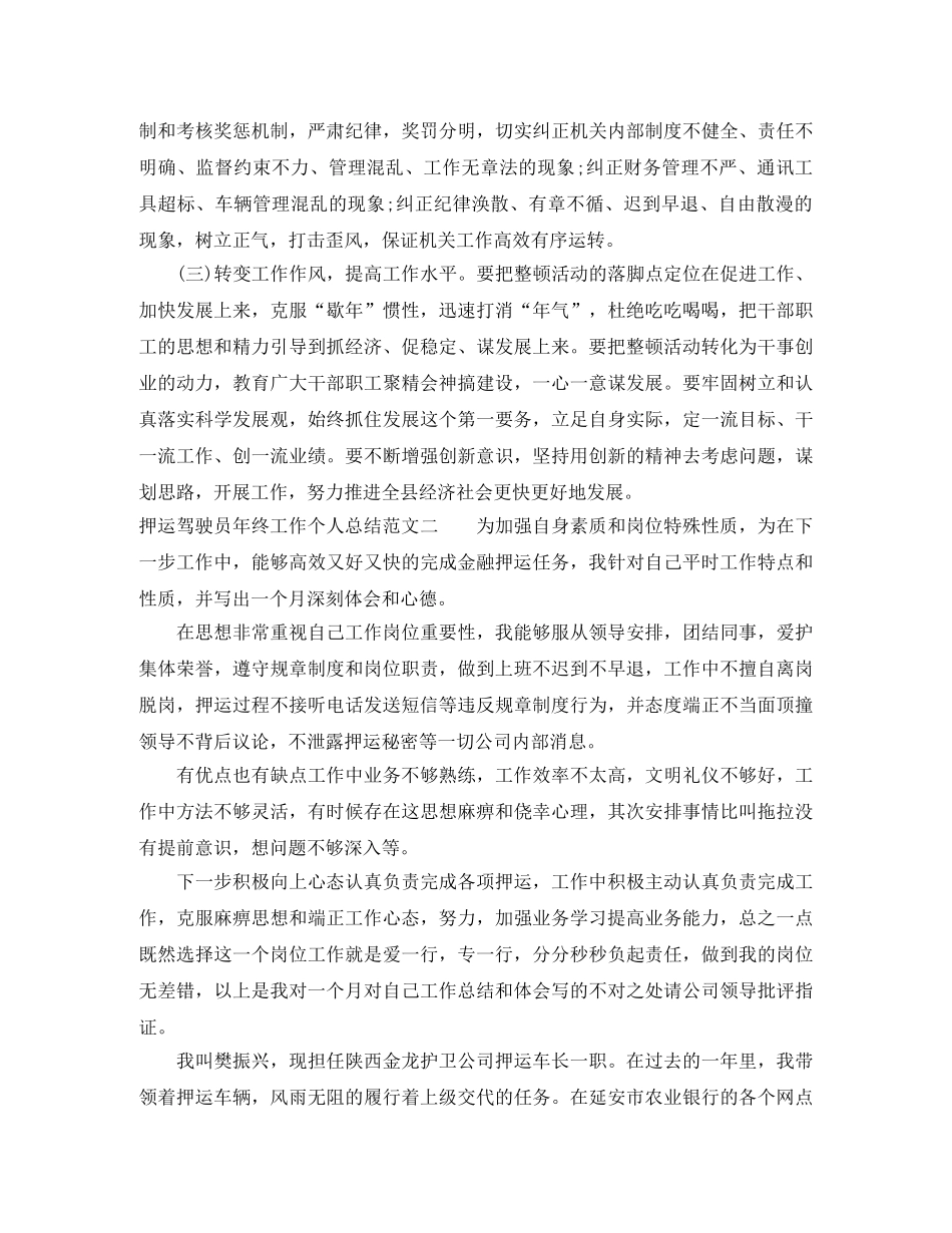 押运驾驶员年终工作个人总结 _第2页