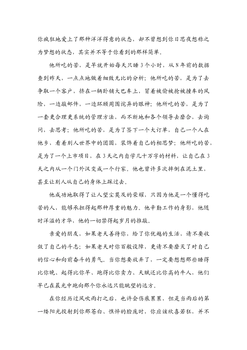不吃苦你要青春干嘛？ (2)_第2页