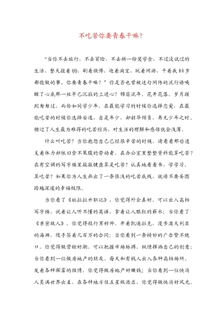 不吃苦你要青春干嘛？ (2)