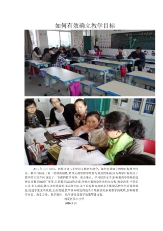西夏八小语文教学活动
