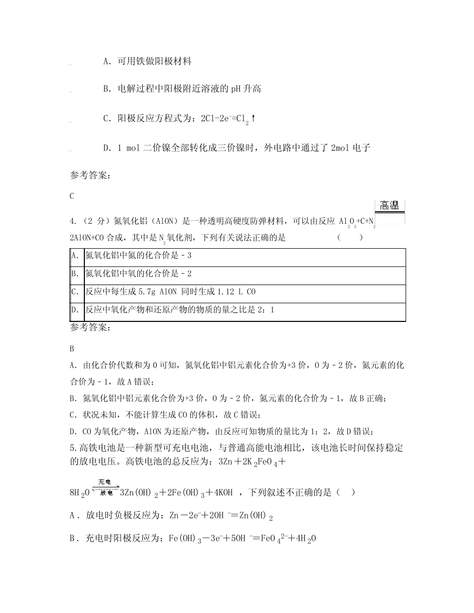 广东省茂名市电白实验中学2022年高三化学下学期期末试题含解析_第2页