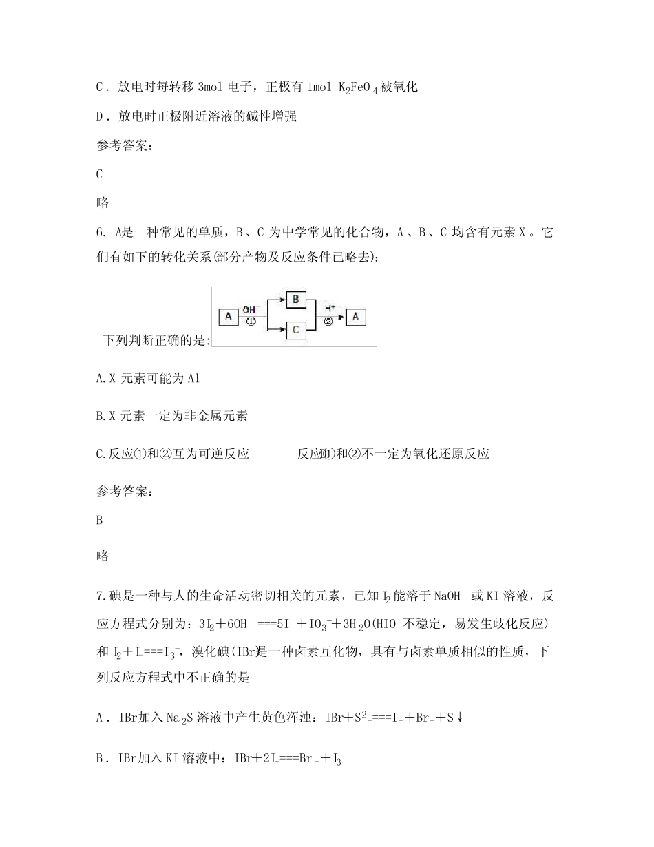 广东省茂名市电白实验中学2022年高三化学下学期期末试题含解析_第3页