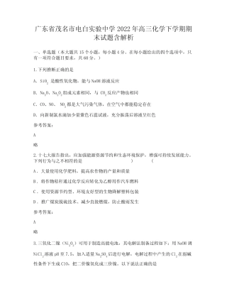 广东省茂名市电白实验中学2022年高三化学下学期期末试题含解析
