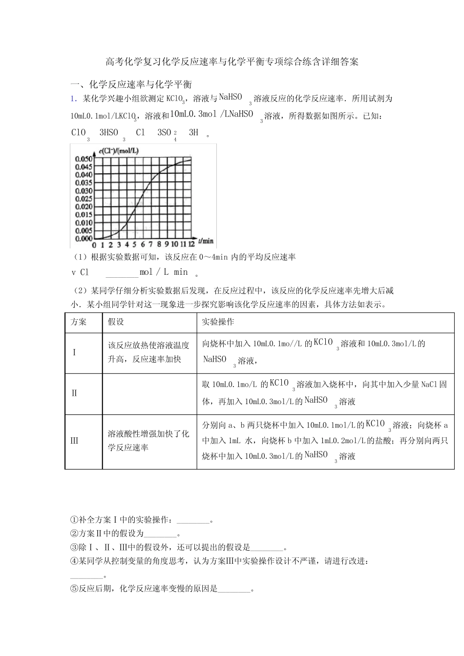 高考化学复习化学反应速率与化学平衡专项综合练含详细答案_第1页