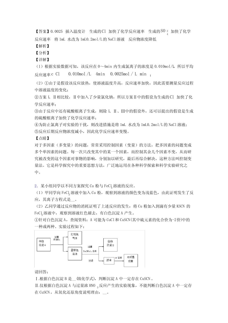 高考化学复习化学反应速率与化学平衡专项综合练含详细答案_第2页