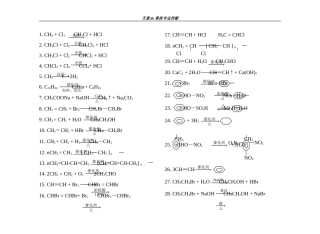 高中有机化学方程式汇总(大全)
