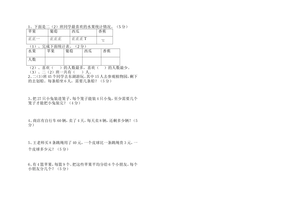 二下综合检测试卷_第2页