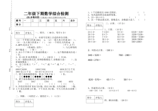 二下综合检测试卷