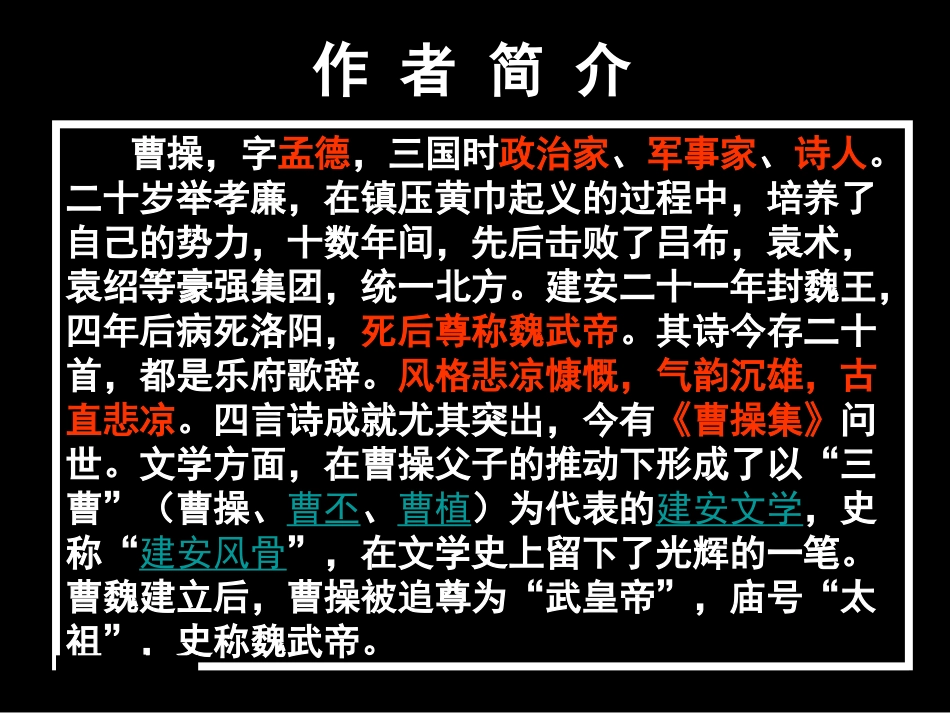 龟虽寿（教学课件）_第2页