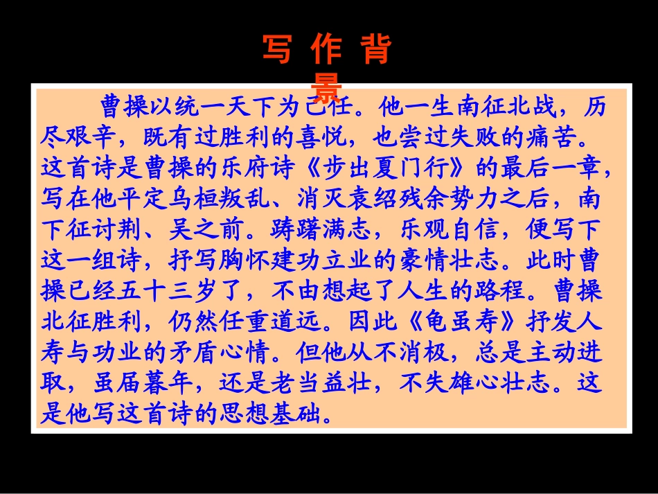 龟虽寿（教学课件）_第3页