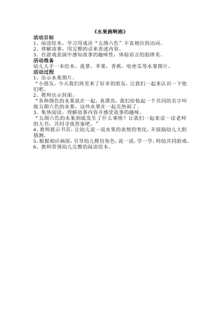 绘本《水果跑啊跑》