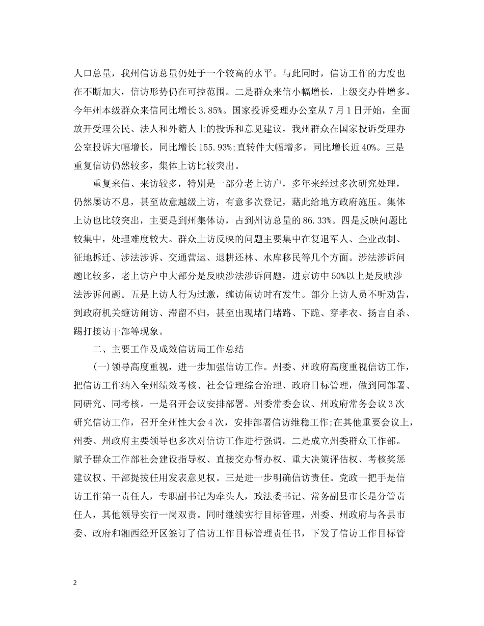 20ＸＸ年银行信访工作总结_第2页