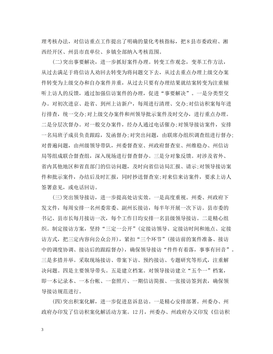 20ＸＸ年银行信访工作总结_第3页