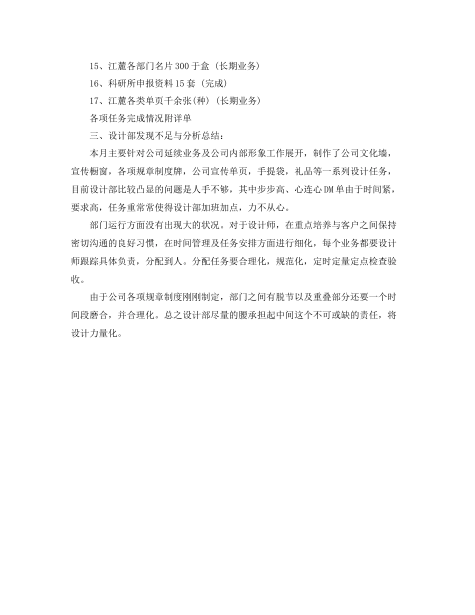 精选年平面设计师工作总结范文（17）_第2页
