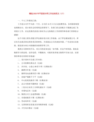 精选年平面设计师工作总结范文（17）