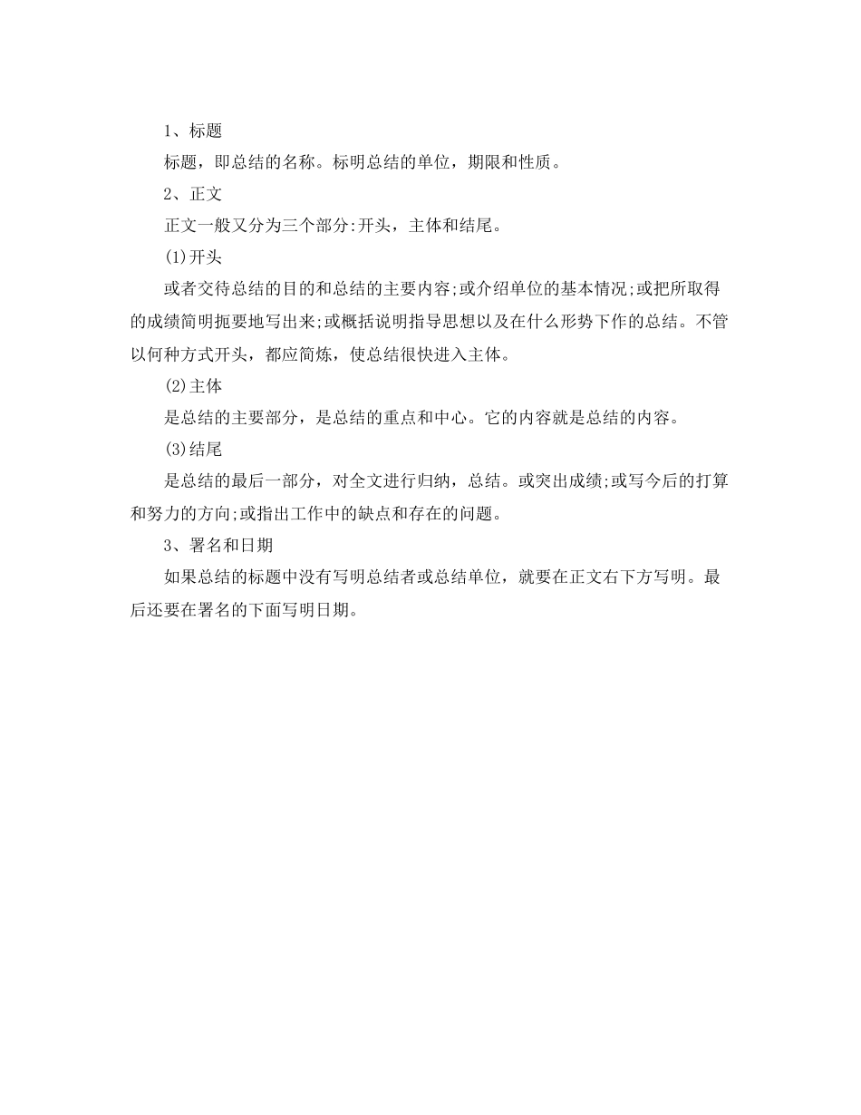 工作总结标准格式_第2页