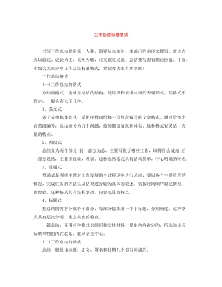 工作总结标准格式