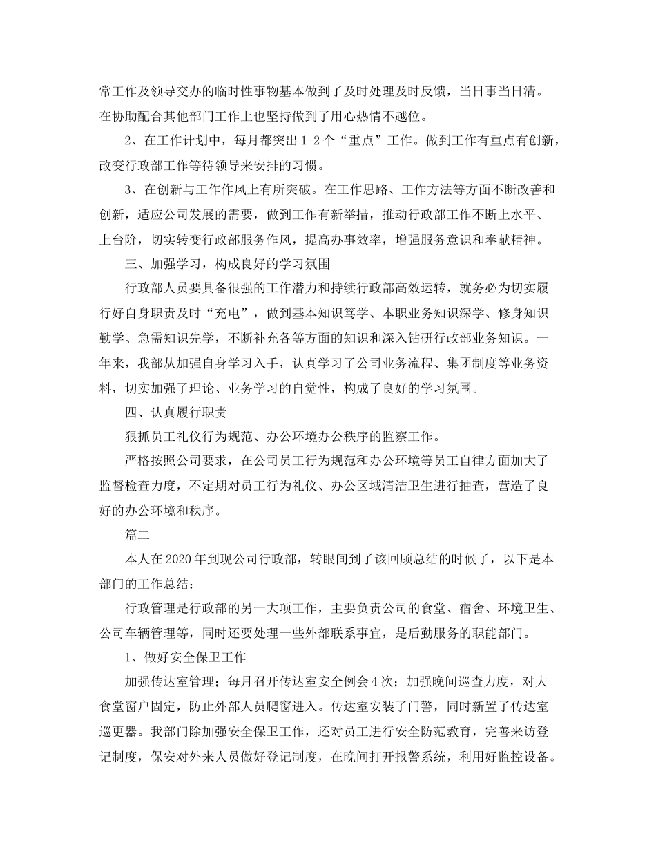 公司行政部门个人工作总结三篇_第2页