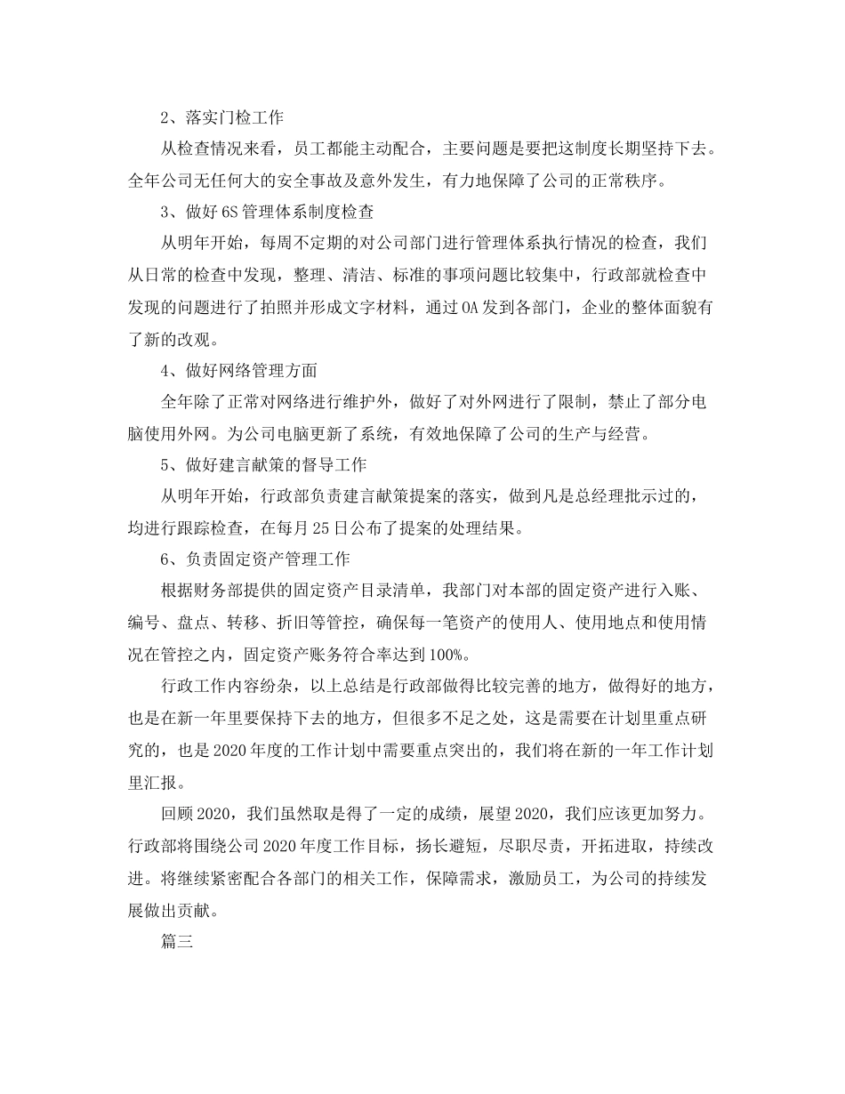 公司行政部门个人工作总结三篇_第3页