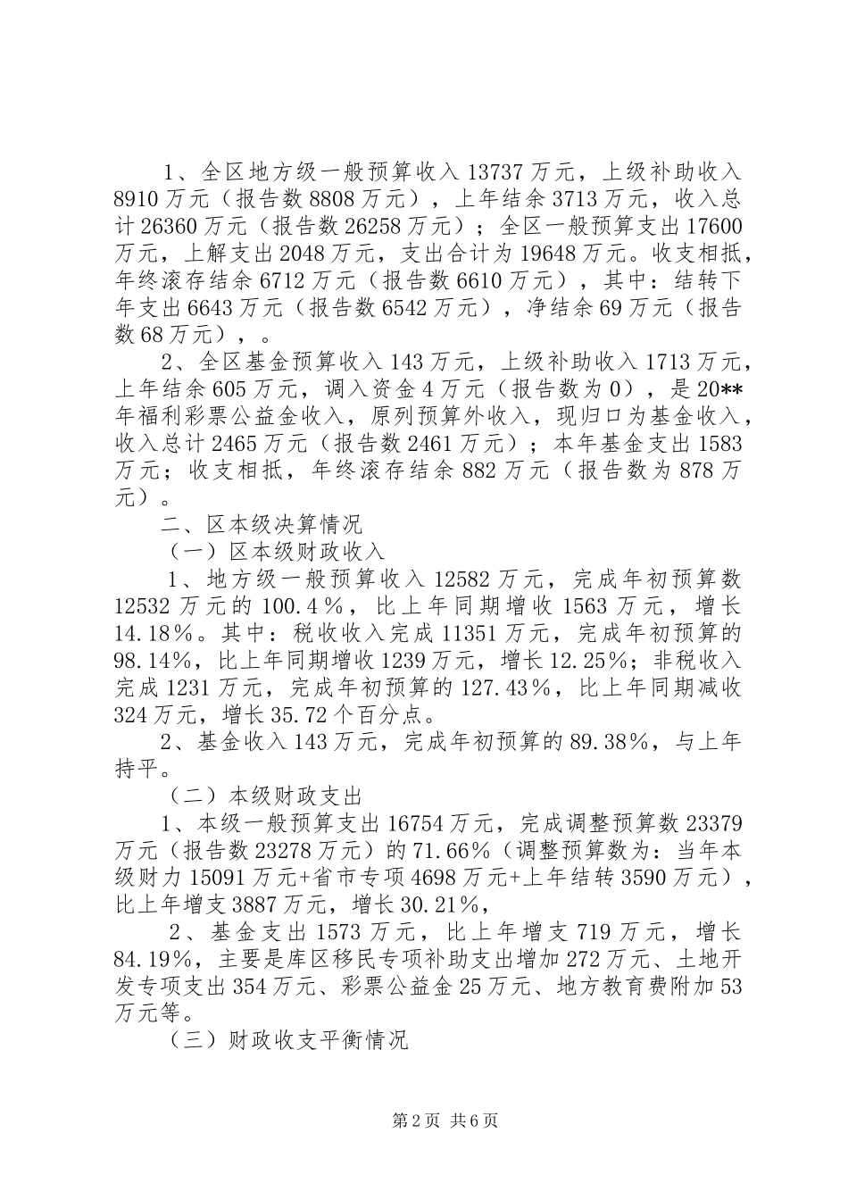年度财政决算情况报告_第2页