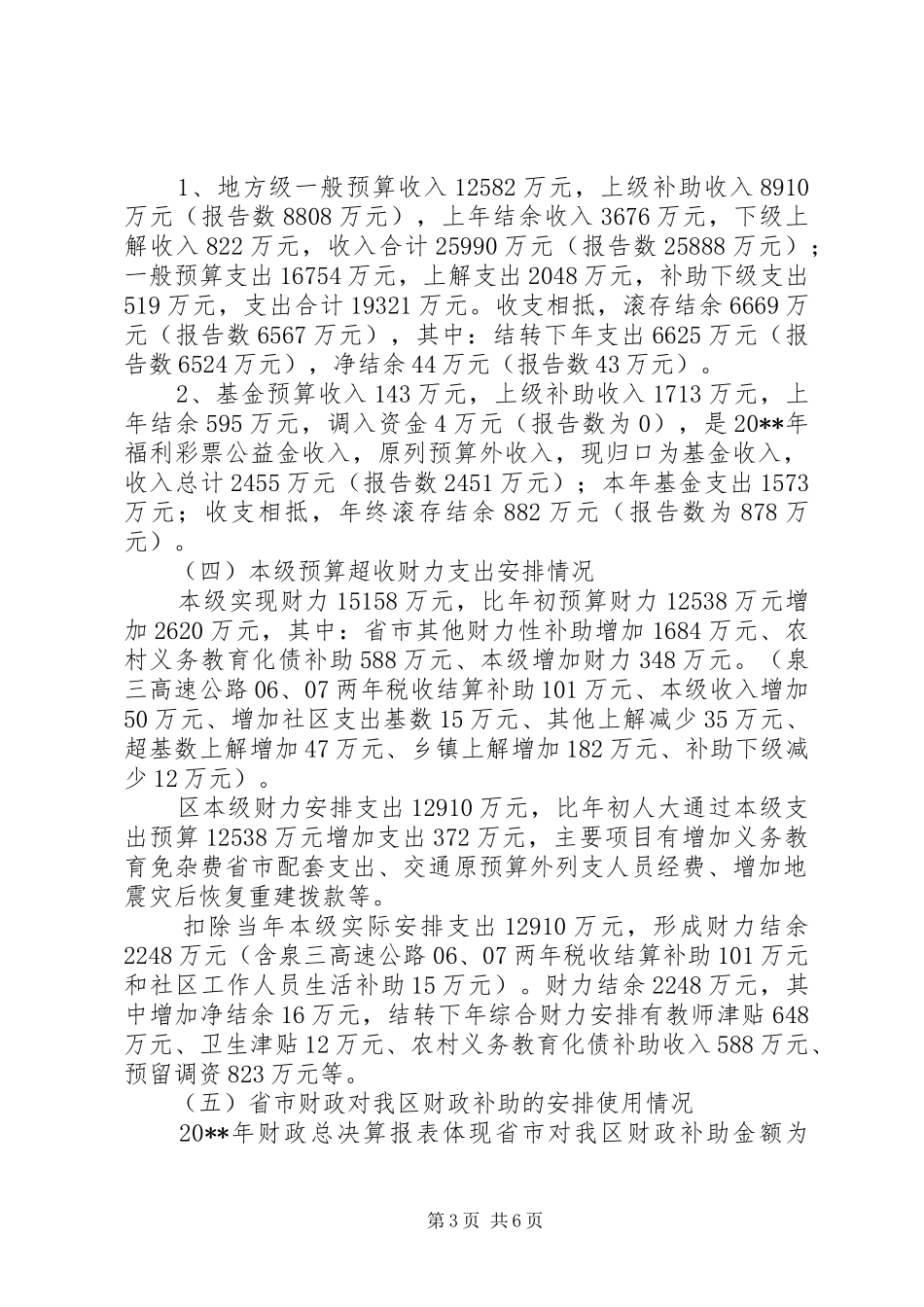 年度财政决算情况报告_第3页